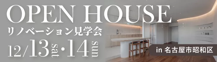 隠す収納ですっきり整う、海外風ミニマル空間｜マンションリノベ見学会in名古屋市昭和区