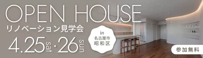 生活感を隠して広々暮らす。曲線と陰影が美しいミニマル空間｜マンションリノベ見学会in名古屋市昭和区