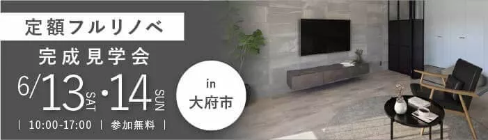 〈定額フルリノベ〉回遊動線と収納で整える、グレー×木目の落ち着く住まい｜マンション見学会in大府市