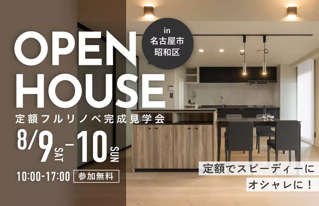 〈定額フルリノベ〉猫と暮らす、淡色×黒インテリアのマンション見学会in名古屋市昭和区