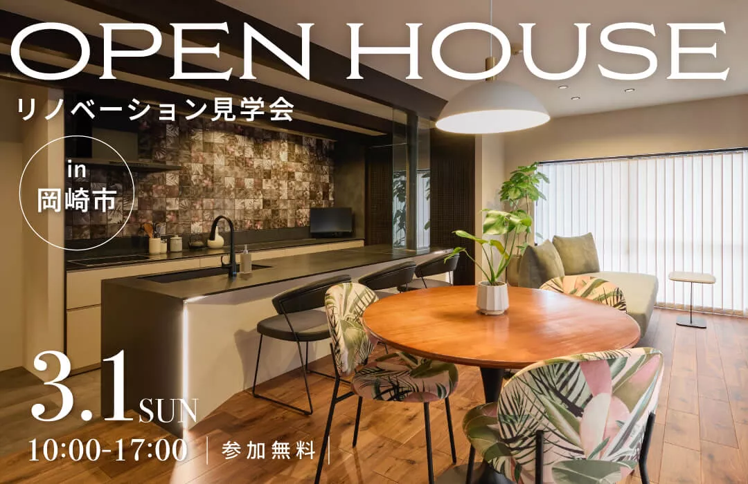 毎日がホテル気分。造作キッチンと家事ラク回遊動線のある住まい｜マンションリノベ見学会in岡崎市