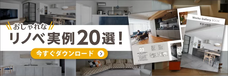 KULABOにカタログ資料請求
