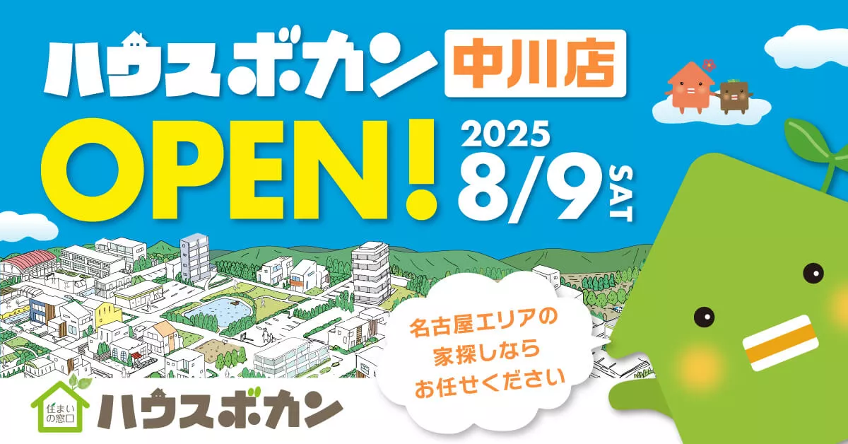 【8月9日(土)】ハウスボカン中川店GRAND OPENのお知らせ