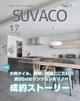 KULABOのマンションリノベーション事例が「SUVACO」に掲載されました