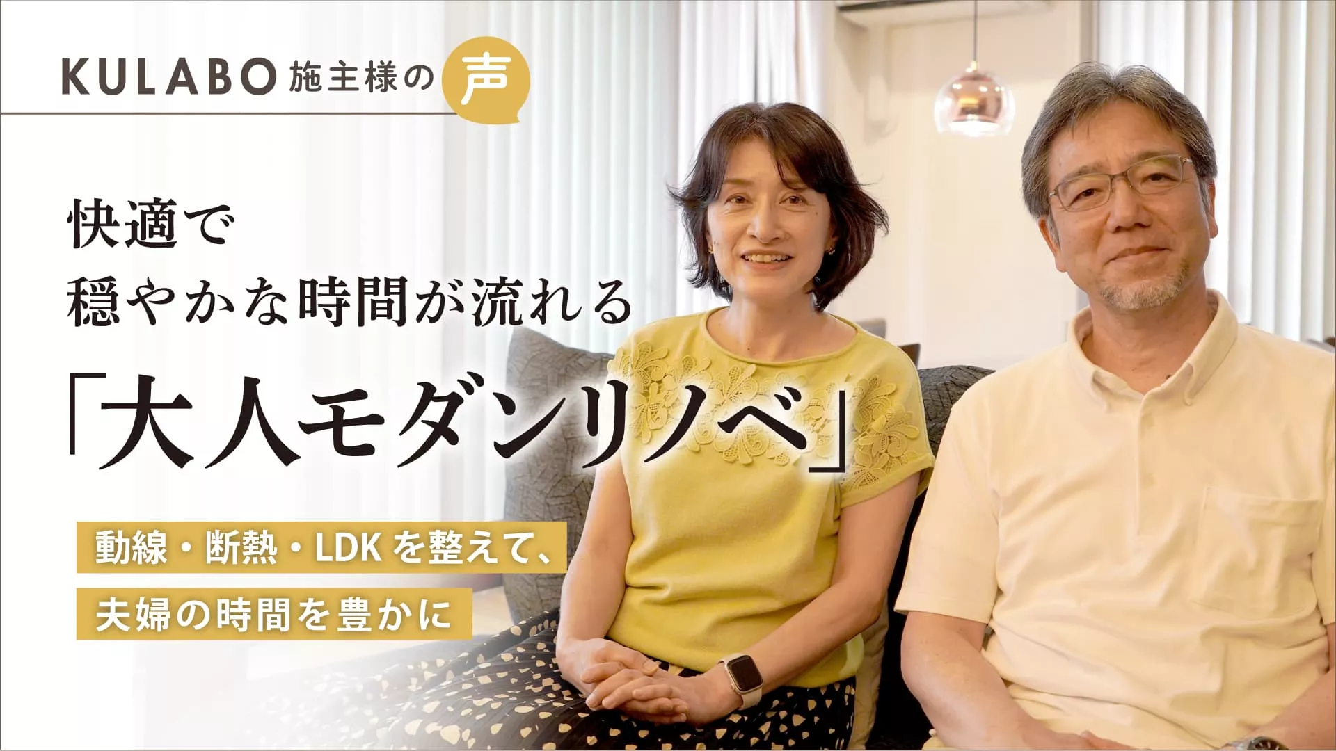 オーナー様のインタビュー動画をKULABO公式YouTubeに公開しました！