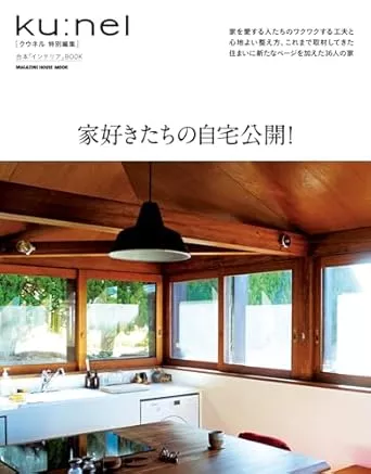 【雑誌】ku:nel (クウネル)特別編集 家好きたちの自宅公開！に掲載されました