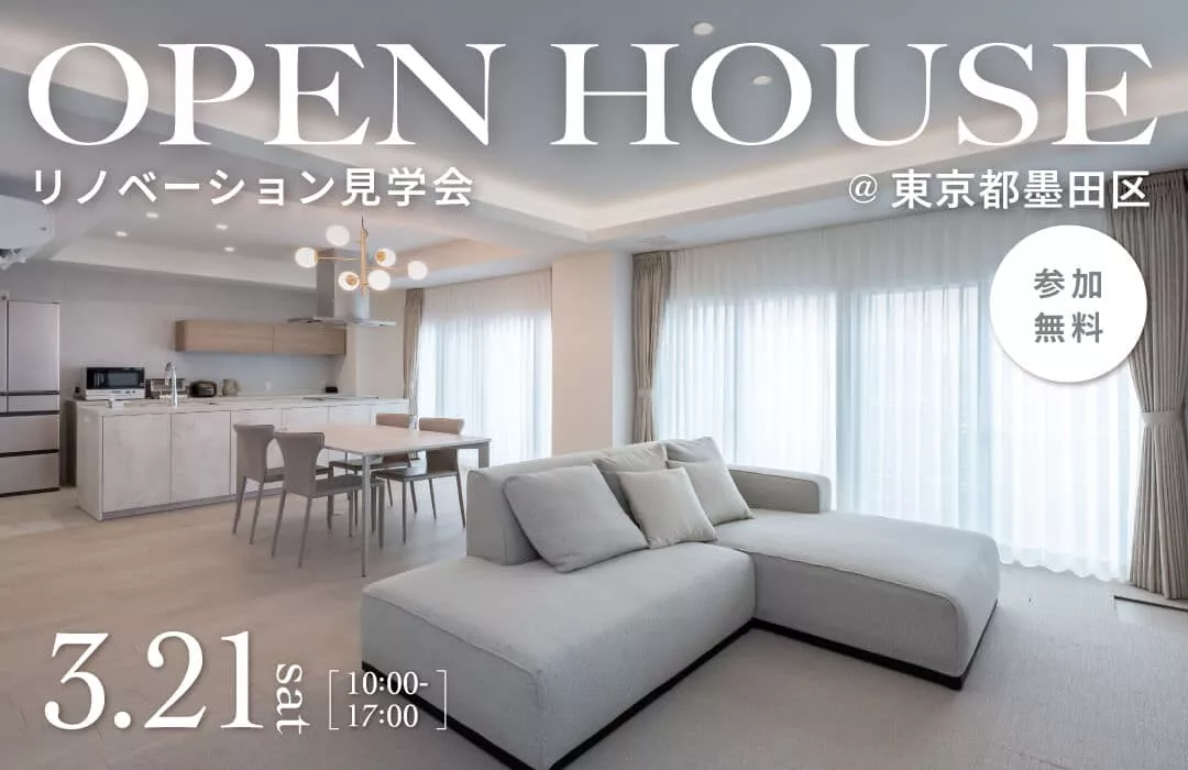 【3月21日開催】家事ラクで子育てにゆとりを。光を重ねたグレートーンのホテルライクな住まい｜マンションリノベ見学会in東京都墨田区