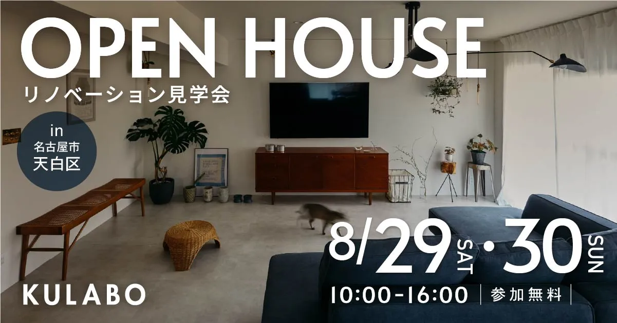 【8月29・30日開催】チェック柄の土間と石の洗面が映える、インテリアを楽しむ家｜マンションリノベ見学会in名古屋市天白区