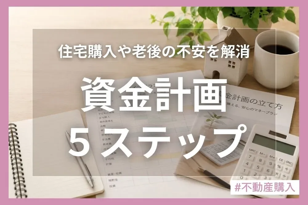 マンション売却で失敗しない不動産会社の選び方｜確認すべきポイントを解説